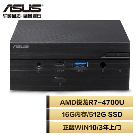 华硕pn50 华硕 Asus Pn50 商用办公教育mini迷你台式机微型电脑主机 Amd锐龙r7 4700u 16g 512g 正版win10 3年上门 行情报价价格评测 京东