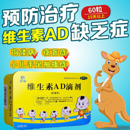 [星鲨] 维生素AD滴剂用于预防和治疗维生素A及D的缺乏症。...