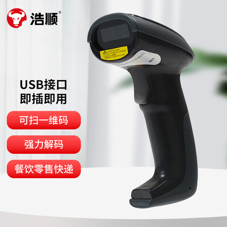 
                                                                                浩顺（Hysoon）一维有线激光扫描枪扫码枪扫码器 可扫纸类餐饮零售快递仓储物流超市商品条码收银S63                
