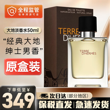 爱马仕（HERMES） 大地香水男士木质香 大地淡香50ml