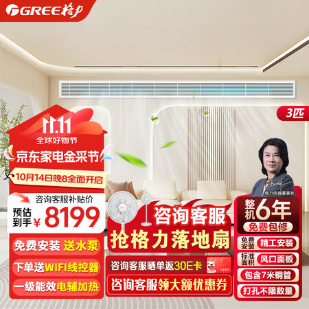格力（GREE）中央空调 风管机一拖一 3匹家用嵌入式空调 ...