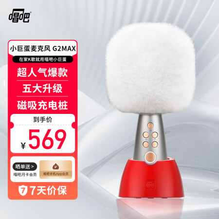 唱吧小巨蛋麦克风G3升级版