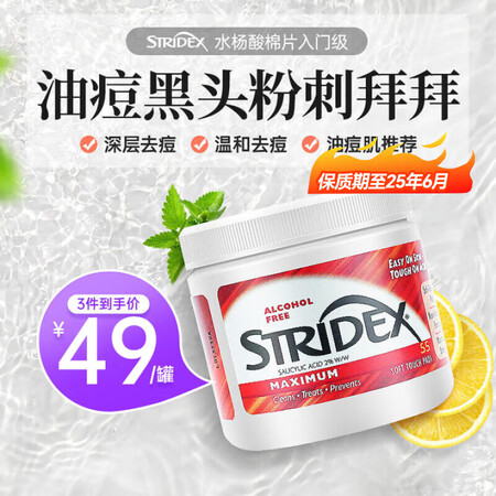 STRIDEX施颜适水杨酸棉片去黑头清洁收缩毛孔去角质抗痘控...