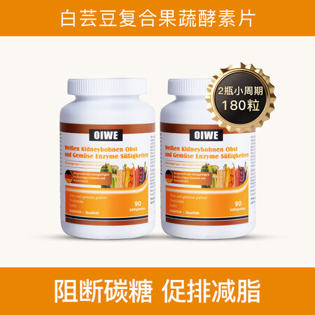 【海外官方店】德国原装正品OIWE白芸豆果蔬酵素膳食纤维片碳...