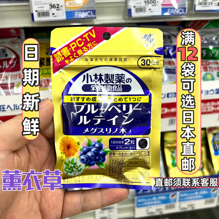 芳珂（FANCL）日本护眼丸蓝莓叶黄素缓解眼部疲劳金色30日...