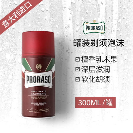 PRORASO博拉索男士剃须泡沫檀香乳木果香型意大利进口30...