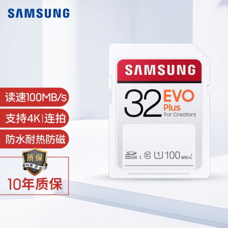 三星(samsung)32gb 高速sd存儲卡 u1 c10 4k evo plus內存卡 全高清