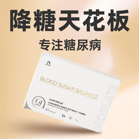 MOSLATE血糖平胶囊辅助降血糖血脂硫辛酸铬元素中老年糖尿...