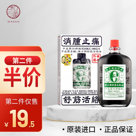 香港直邮 原装进口 老牌陈日兴活络油驱寒散热 舒筋活络 蚊虫...