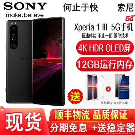 索尼xperia 1 Iii 智能5g手机21 9 4k Hdr Oled屏120hz 骁龙888 黑色12gb 256gb 图片价格品牌报价 京东
