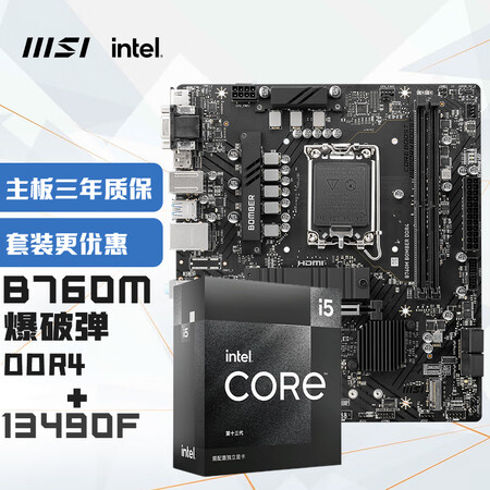【微星微星(msi)b760m bomber 爆破弹 ddr4 英特尔(intel)13490f 主板