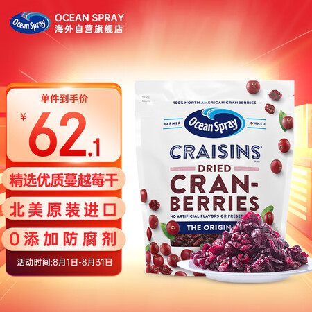 ocean spray优鲜沛 美国进口蔓越莓干果干蜜饯休闲零...