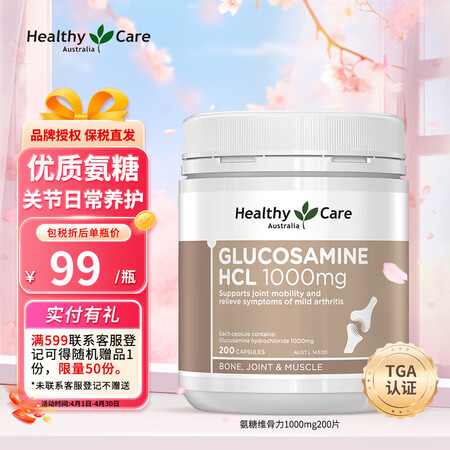 HealthyCare  氨糖维骨力 软骨素  澳洲原装进口...