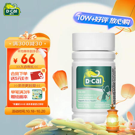  迪巧（D-CAL）咀嚼钙片30粒/瓶 多种水果口味 维生素...