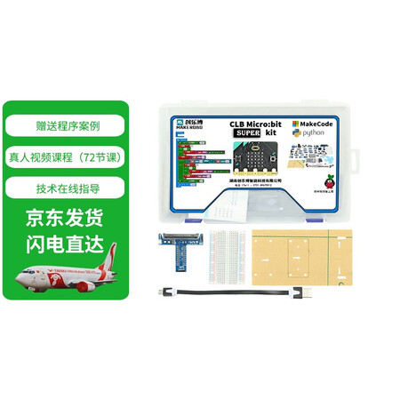 创乐博clb Bit 创乐博micro Bit Microbit 入门学习套件python图形化编程中小学教育 行情报价价格评测 京东