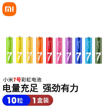 小米7号紫米彩虹电池碱性/血压计/血糖仪/遥控器/挂钟/适用于小米鼠标/儿童玩具/智能门锁(10粒装) 第34张