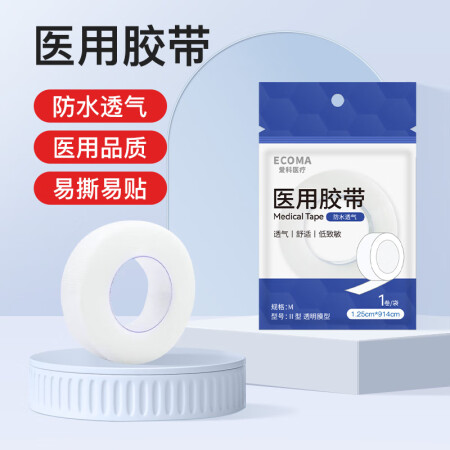 爱科医疗 医用压敏胶带外用易撕固定包扎伤口PE防水透气手撕型...