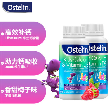 奥斯特林（ostelin）儿童钙片含维生素D3 宝宝青少年补...