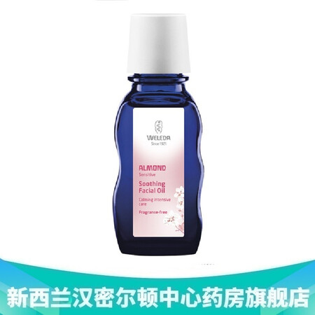 EGO新西兰药房直邮 Weleda维蕾德 面部杏仁油50ml