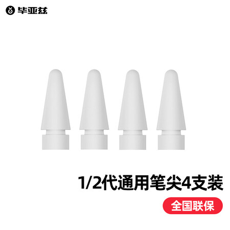 毕亚兹苹果apple Pencil手写笔头 毕亚兹苹果手写笔尖 4个装 Apple Pencil 替换ipad笔头手写笔配件备用笔尖套1代2代通用pb198 行情报价价格