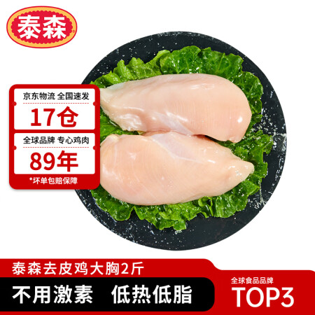 泰森（Tyson）鸡胸肉2斤 冷冻  鸡大胸肉 鸡胸排鸡肉生...