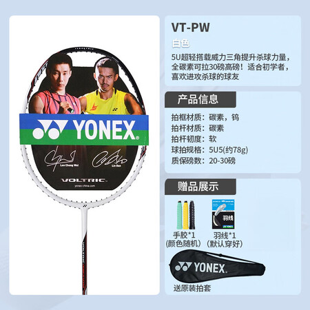 尤尼克斯（YONEX）羽毛球拍林丹威力vtpw超轻全碳素5u...