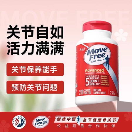 益节（Move Free）氨糖软骨素钙片红瓶200粒 维骨力MSM 补氨基葡萄糖 骨维力 骨胶原 【日常养护】氨糖红瓶200粒【图片 价格 ...