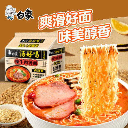 白象汤好喝方便面整箱批发泡面袋装速食辣牛肉老母鸡 汤好喝招牌...