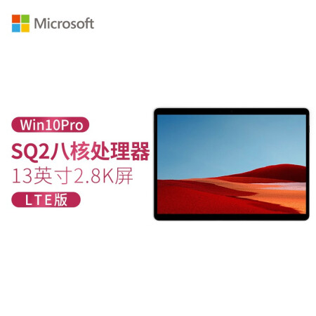 微软Surface ProX 商用版 SQ2八核 16G+512G 13英寸2.8K屏 亮铂金 二合一平板 轻薄本