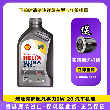 壳牌（Shell）超凡喜力 全合成机油 灰壳 0W-20 S...