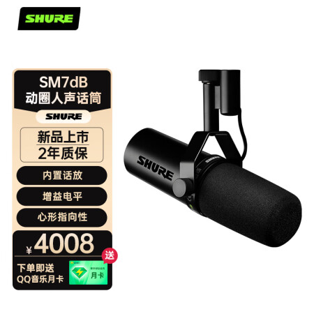 到手剖析:舒尔 Shure SM7dB直播录音麦克风
性能质量怎么样?还可以不! 