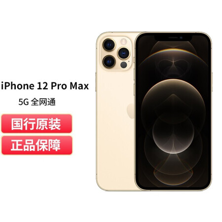 Appleiphone 12 Pro Max Apple苹果 Iphone 12 Pro Max 412 128gb 金色支持移动联通电信5g 双卡双待手机 行情报价价格评测 京东