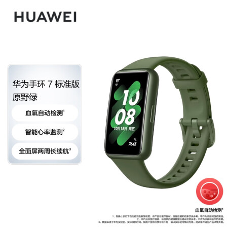 华为HUAWEI手环7 标准版 原野绿 华为运动手环 智能手...