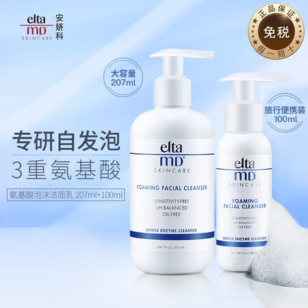 美国进口 EltaMD氨基酸泡沫洁面乳 洗面奶 207ml+...