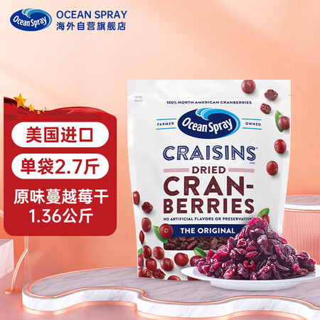 ocean spray优鲜沛 蔓越莓干原味1360g 美国进...