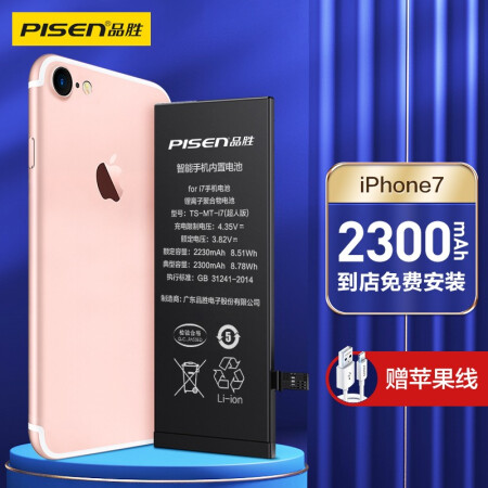 品胜内置电池 品胜苹果7电池 Iphone7电池超续航版2300mah手机内置电池更换吃鸡王者游戏电池门店免费安装 行情报价价格评测 京东