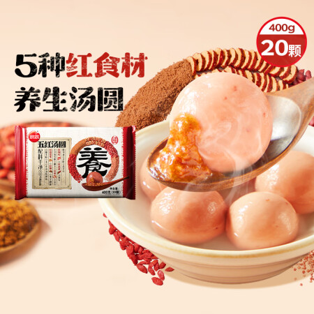 思念五红养生汤圆400g20颗内含5种红食材 食养汤圆早餐元...