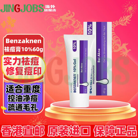 德国Galderma Benzaknen5%班赛过氧苯甲酰凝...