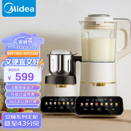 美的（Midea）安睡Max低音破壁机家用1.75L榨汁机柔...