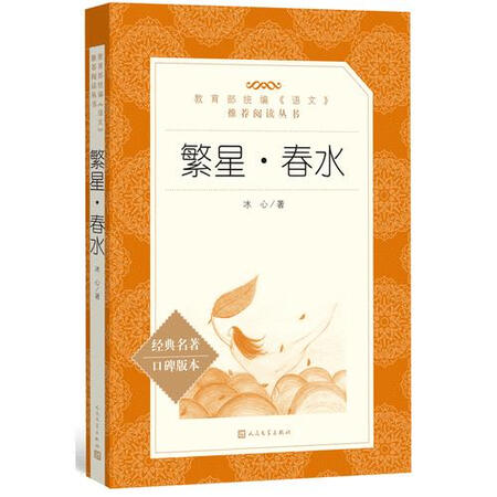 【二手9成新】繁星·春水【图片 价格 品牌 报价】-京东