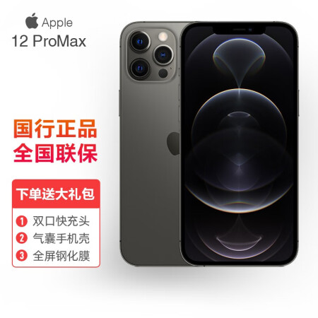 Apple 苹果iphone 12 Pro Max 双卡双待手机移动联通电信5g 石墨色512g 超值精选套装 图片价格品牌报价 京东