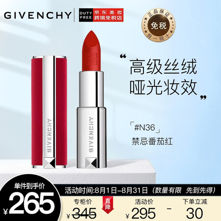 纪梵希(Givenchy)口红高定香榭红丝绒唇膏3.4g #...