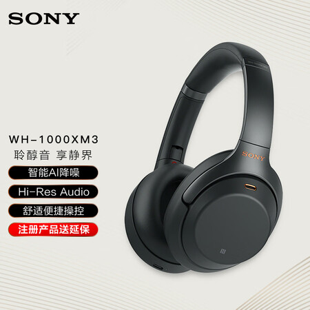索尼wh 1000xm3 索尼 Sony Wh 1000xm3 国行高解析度无线蓝牙降噪头戴式耳机 触控面板智能降噪长久续航 黑色 行情报价价格评测 京东