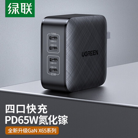 绿联 绿联gan氮化镓pd65w充电器w多口type C快充头通用苹果iphone14 13 Macbook Pro Ipad 华为手机笔记本电脑 行情报价价格评测 京东