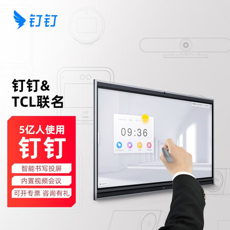 会议平板一体机视频会议4k高清大屏75/65英寸 86智能交互式电子白板