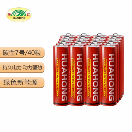 华虹7号 华虹7号电池七号碳性电池7号aaa电池40粒装低功耗儿童玩具剃须刀收音机遥控挂钟鼠标键盘 行情报价价格评测 京东