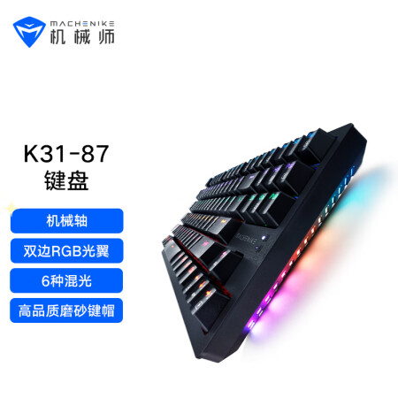 机械师(MACHENIKE)混光RGB光效 87键全键无冲 ...