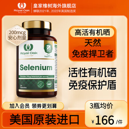 皇家橡树ROH 活性麦芽硒片补硒元素正品硒代蛋氨酸非软胶囊酵...