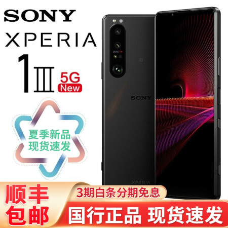 索尼 Sony Xperia 1 Iii 智能拍照手机5g版骁龙888 6 5英寸屏幕4k视频夜砚黑12g 512g 图片价格品牌报价 京东