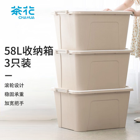 茶花 收纳箱大号 衣服整理箱子 衣物棉被储物箱 玩具书籍塑料...